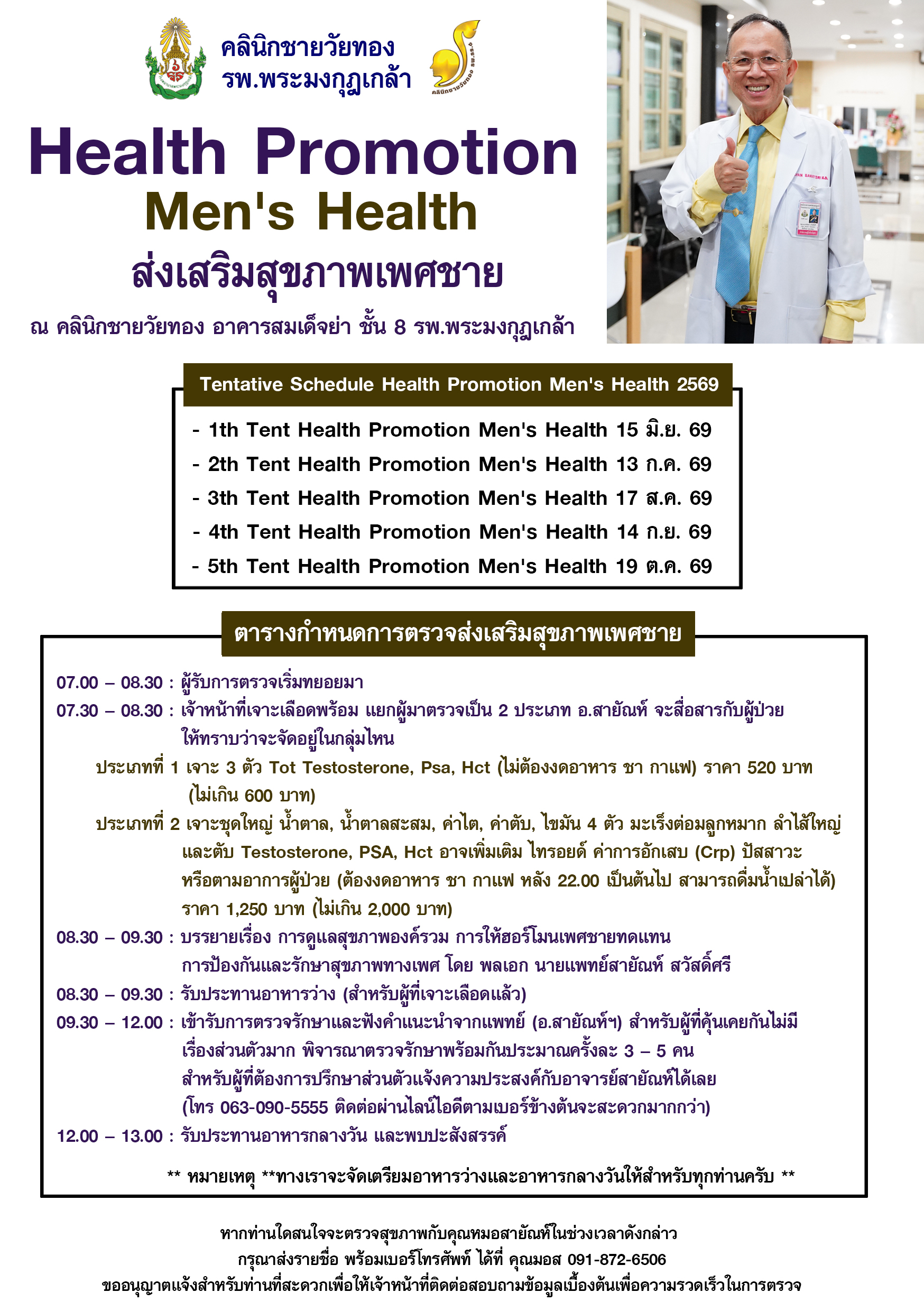 health men2026