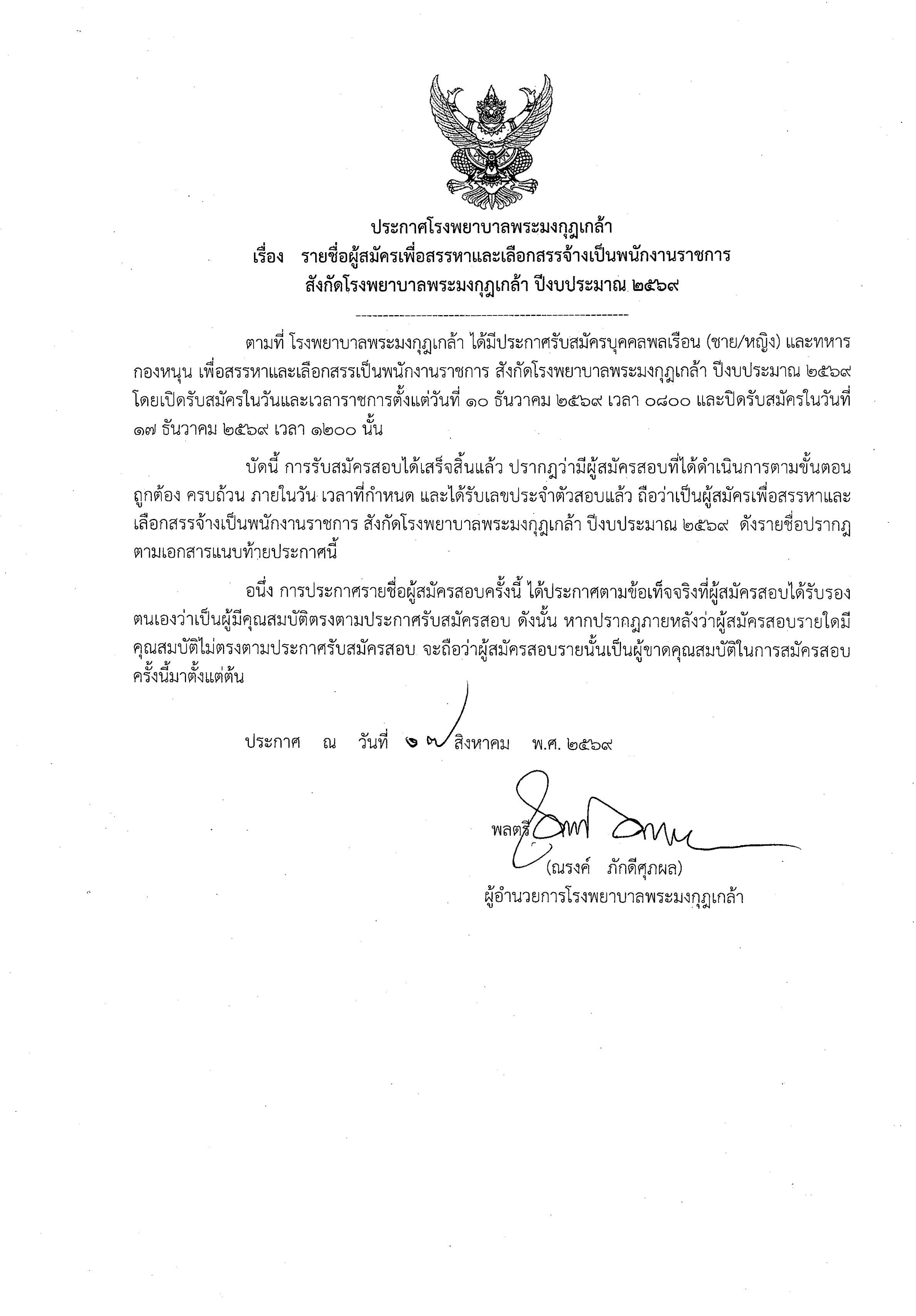hr17082026 Page 1
