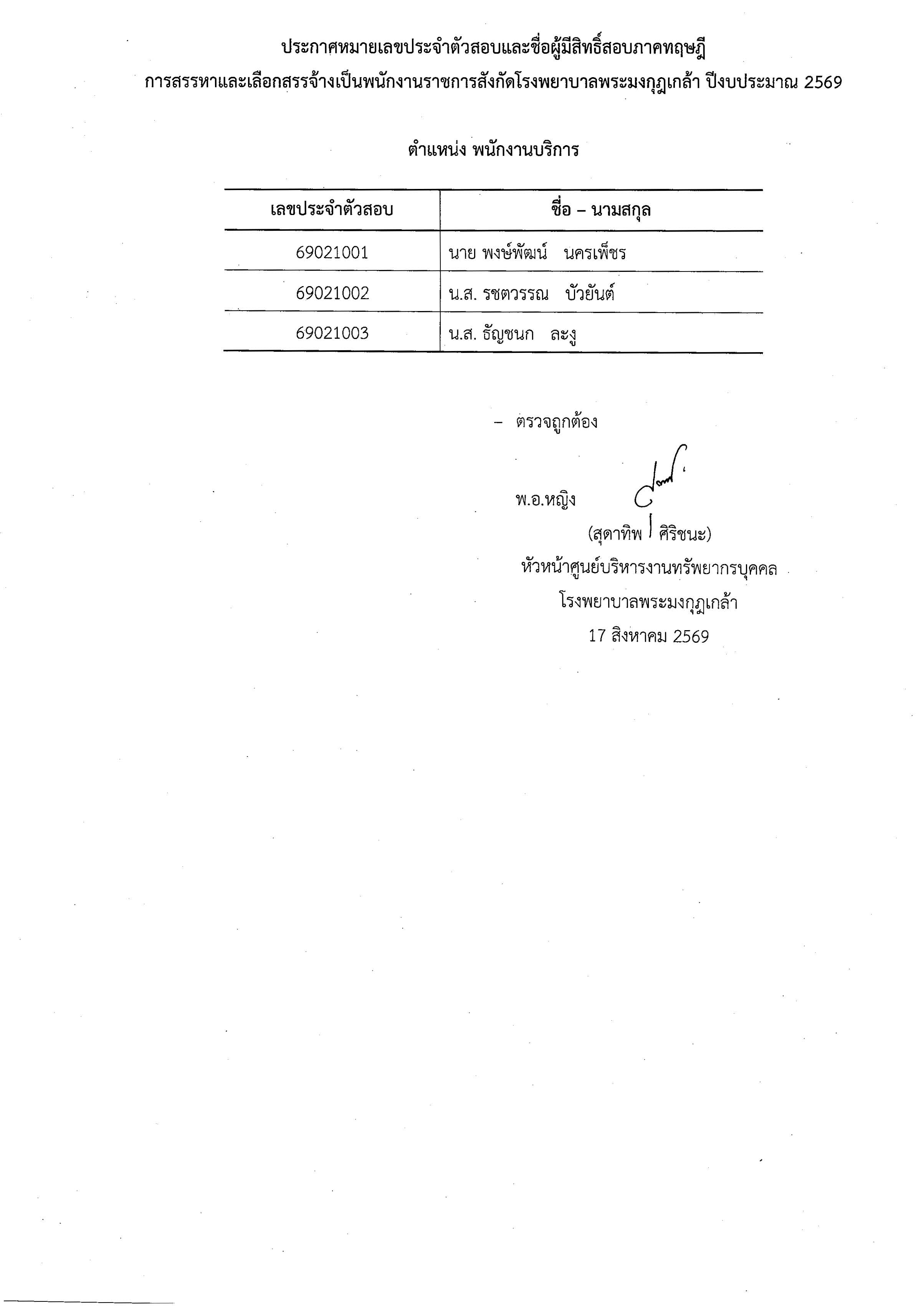 hr17082026 Page 2