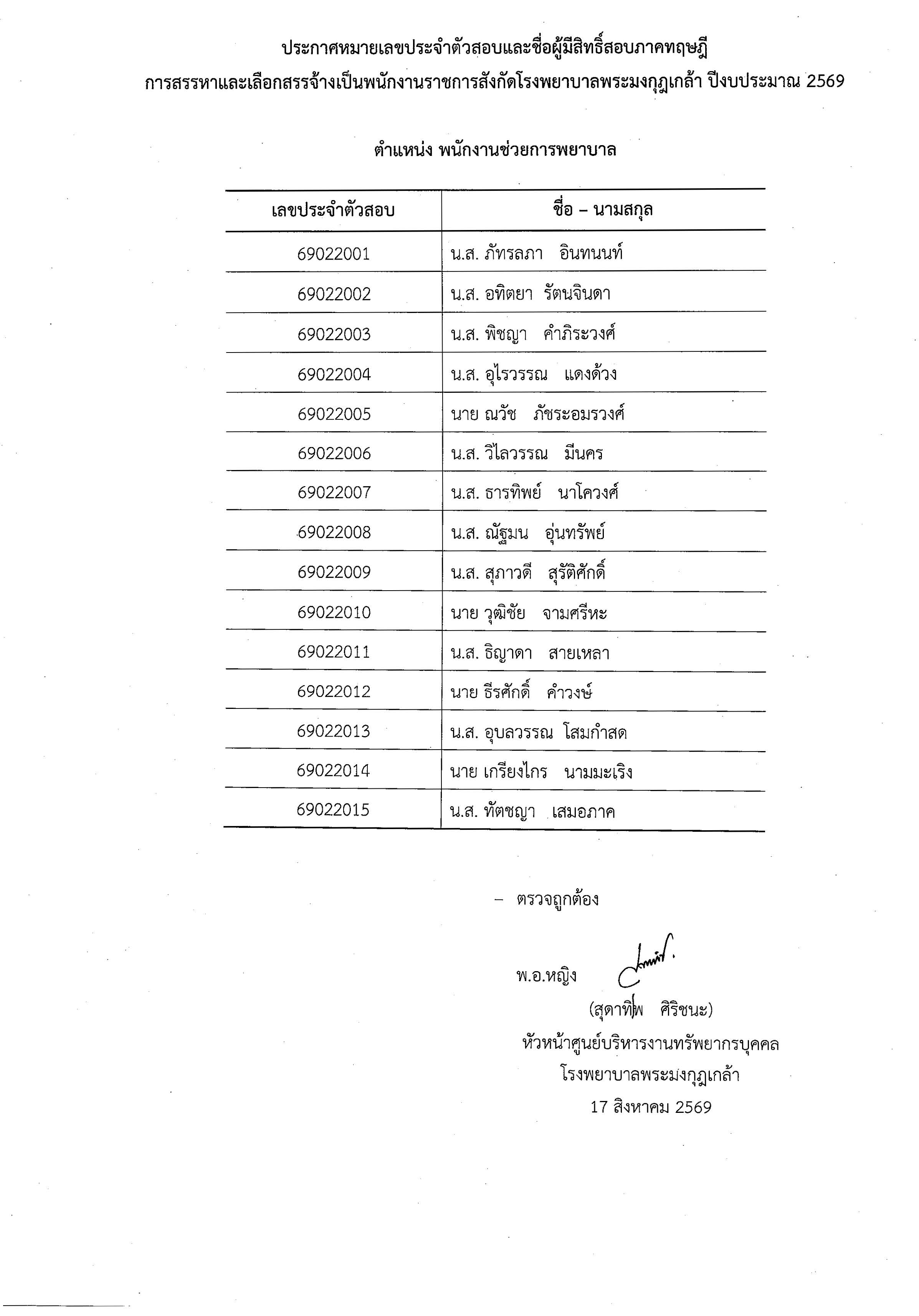 hr17082026 Page 3