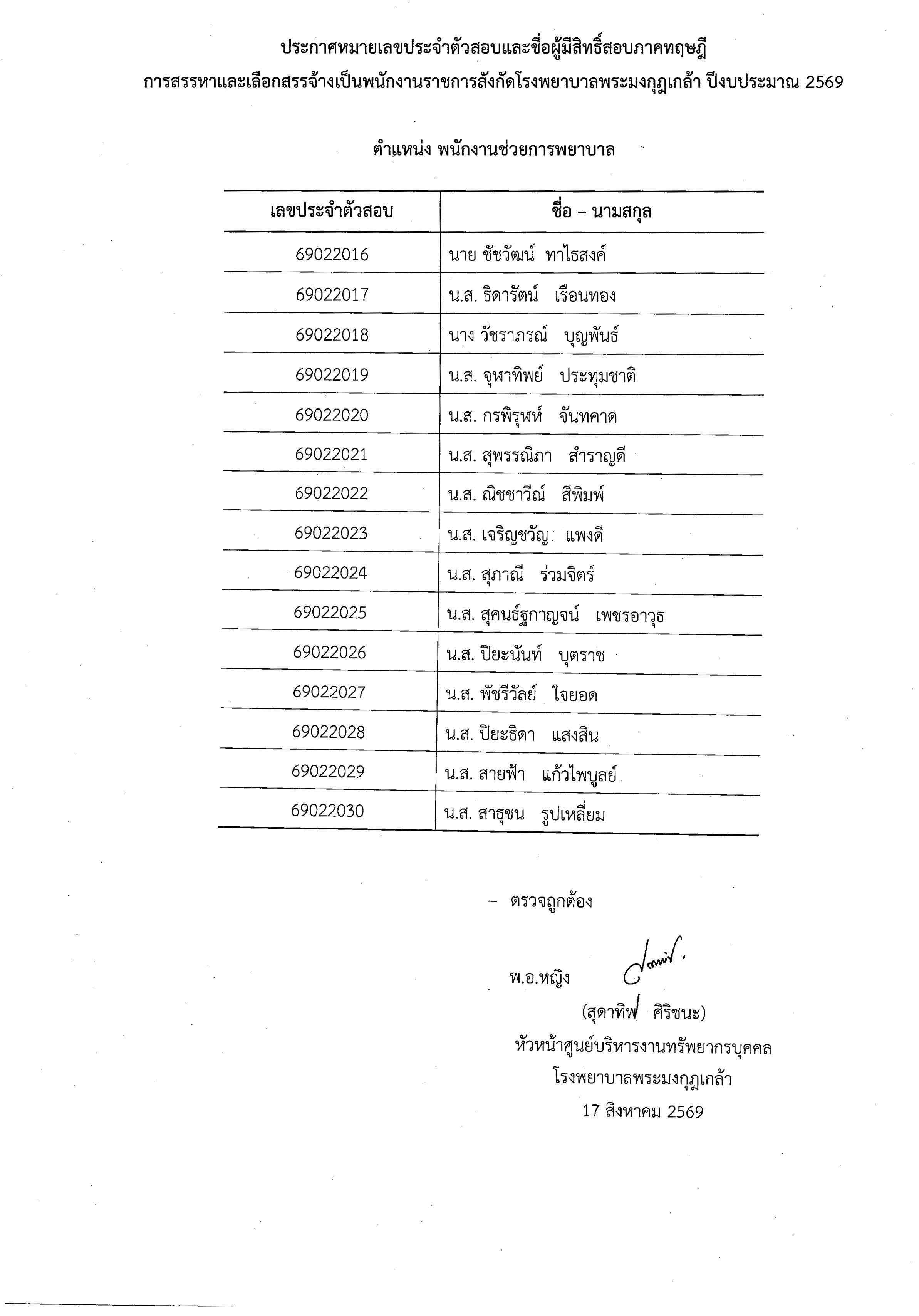 hr17082026 Page 4