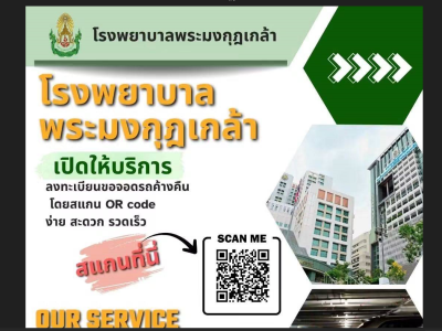 ลงทะเบียนขอที่จอดรถ บริเวณอาคารอเนกประสงค์ผ่านเว็บแอพ